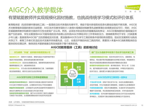 智啟未來(lái) 2024年AIGC重塑教育咨詢服務(wù)的價(jià)值、路徑與前瞻