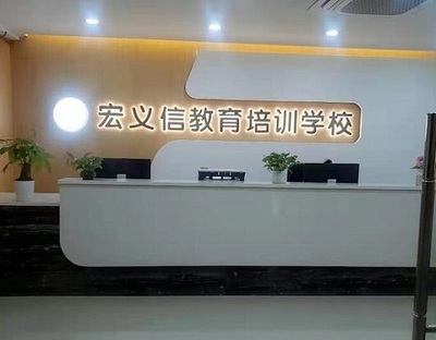 陳江電腦培訓(xùn)學(xué)校-宏信電腦培訓(xùn) 賦能未來，點亮職業(yè)新技能